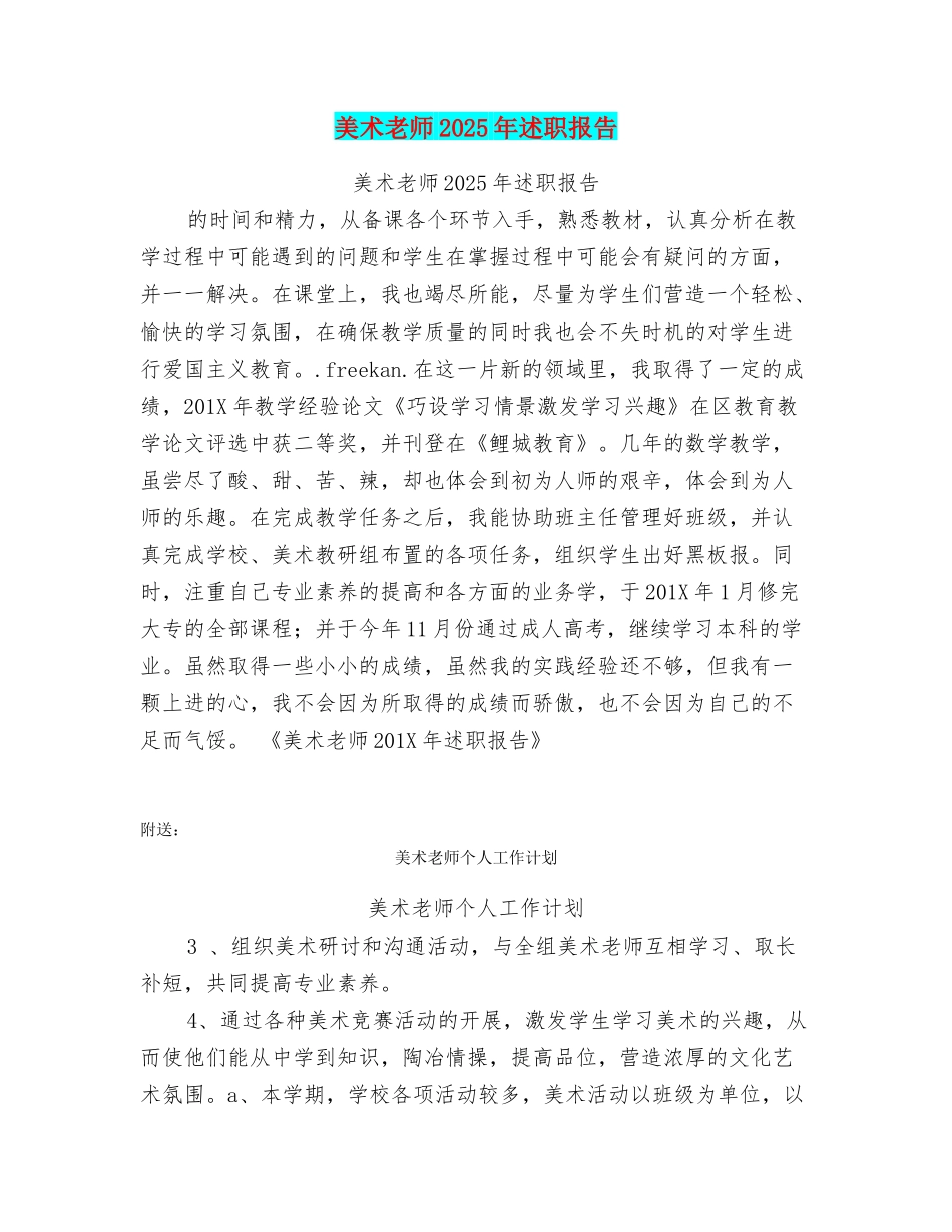 美术教师2025年述职报告_第1页
