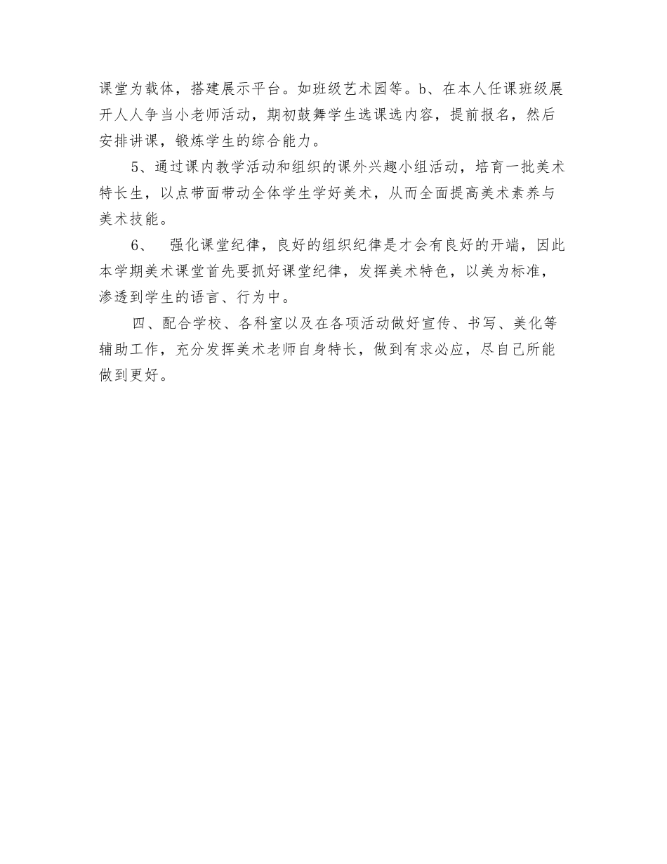 美术教师2025年述职报告_第2页