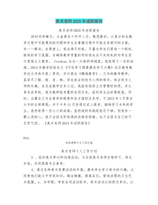 美术教师2025年述职报告