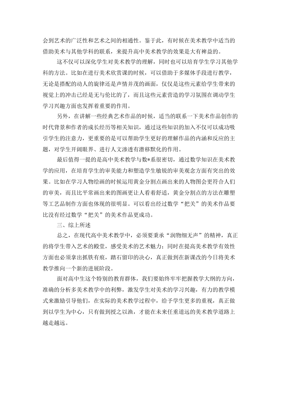 美术教师专业技术工作总结_第2页