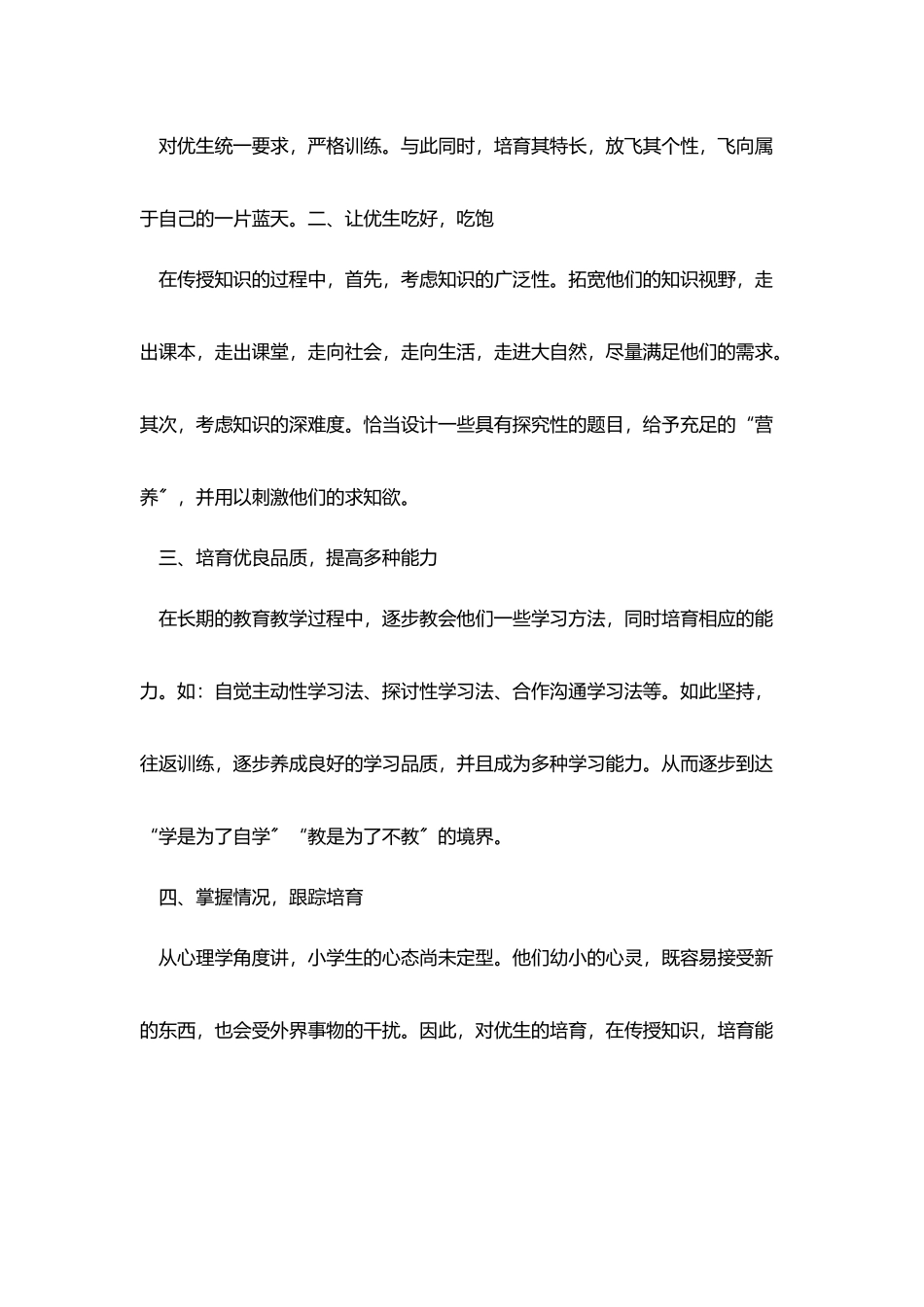 美术教师培优补差个人计划_第2页