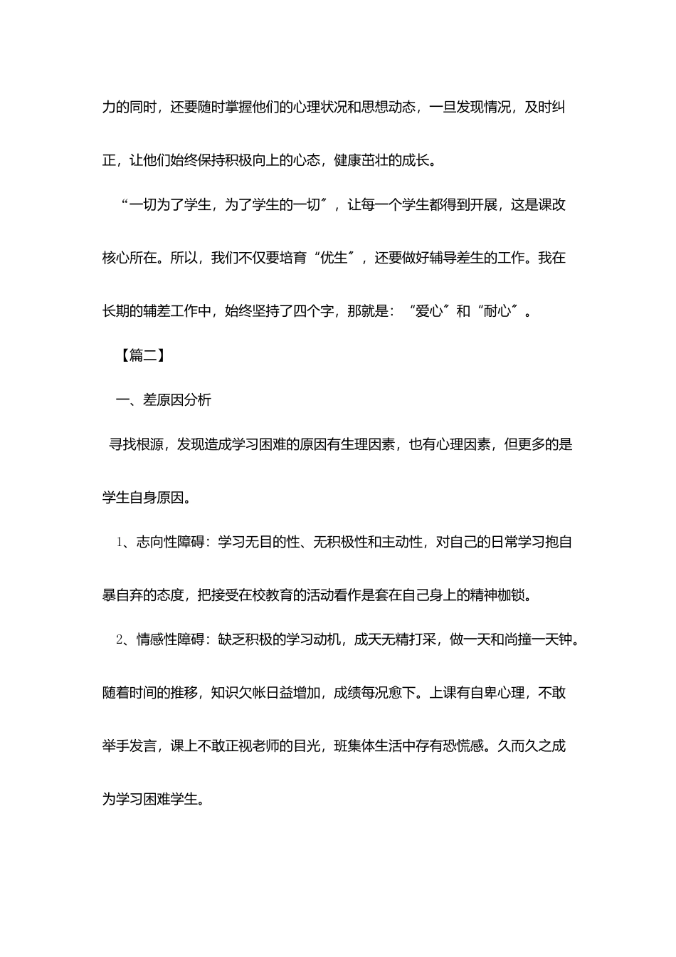 美术教师培优补差个人计划_第3页