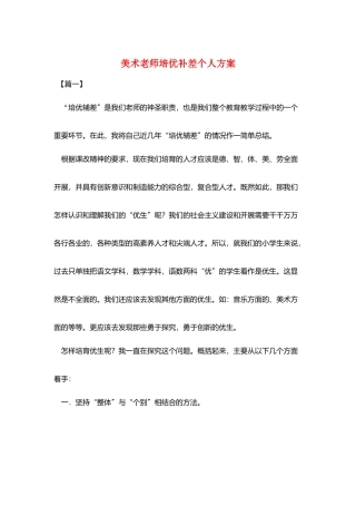 美术教师培优补差个人计划