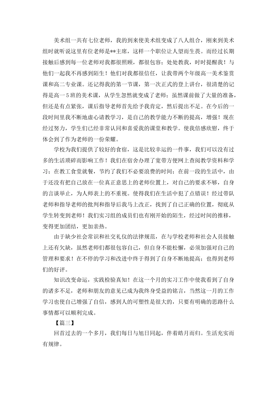 美术教师实习工作总结_第3页