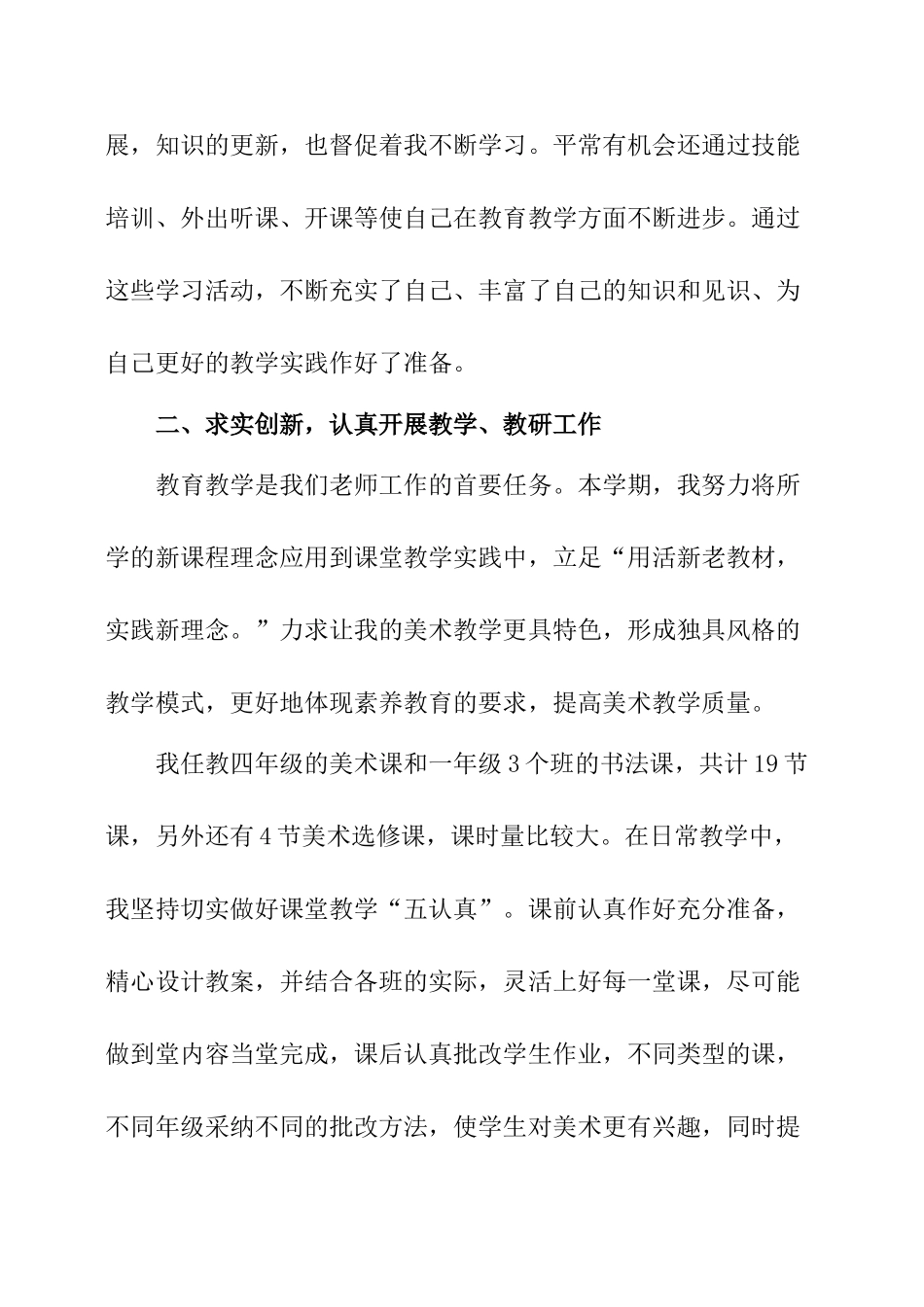 美术教师个人工作总结30724_第2页