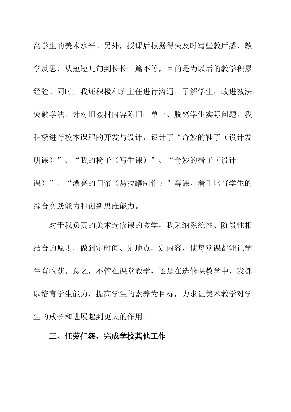 美术教师个人工作总结30724_第3页