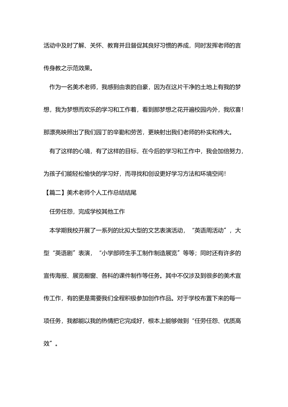 美术教师个人工作总结结尾四篇_第2页
