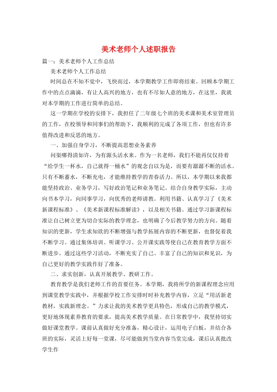 美术教师个人述职报告_第1页