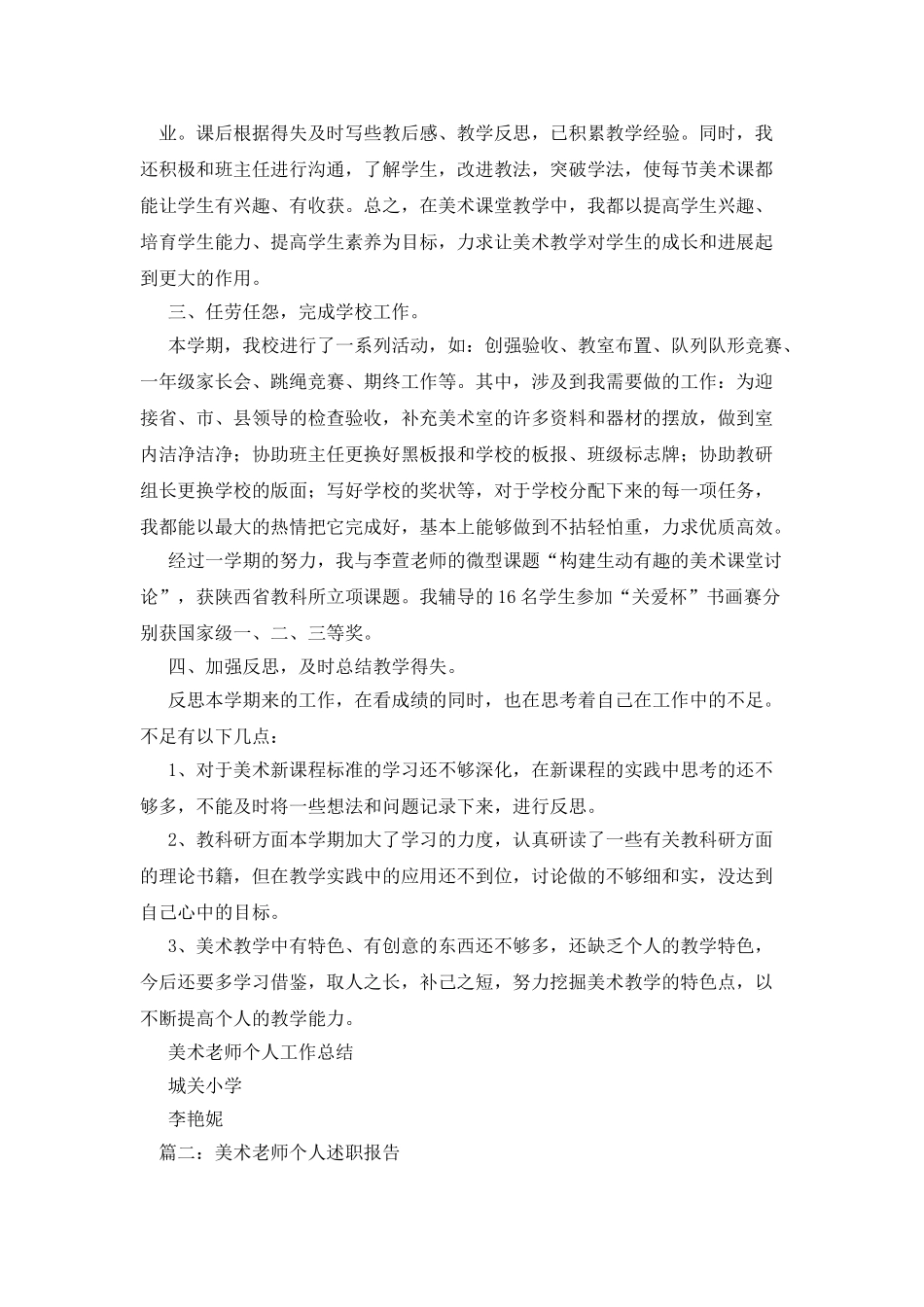 美术教师个人述职报告_第2页