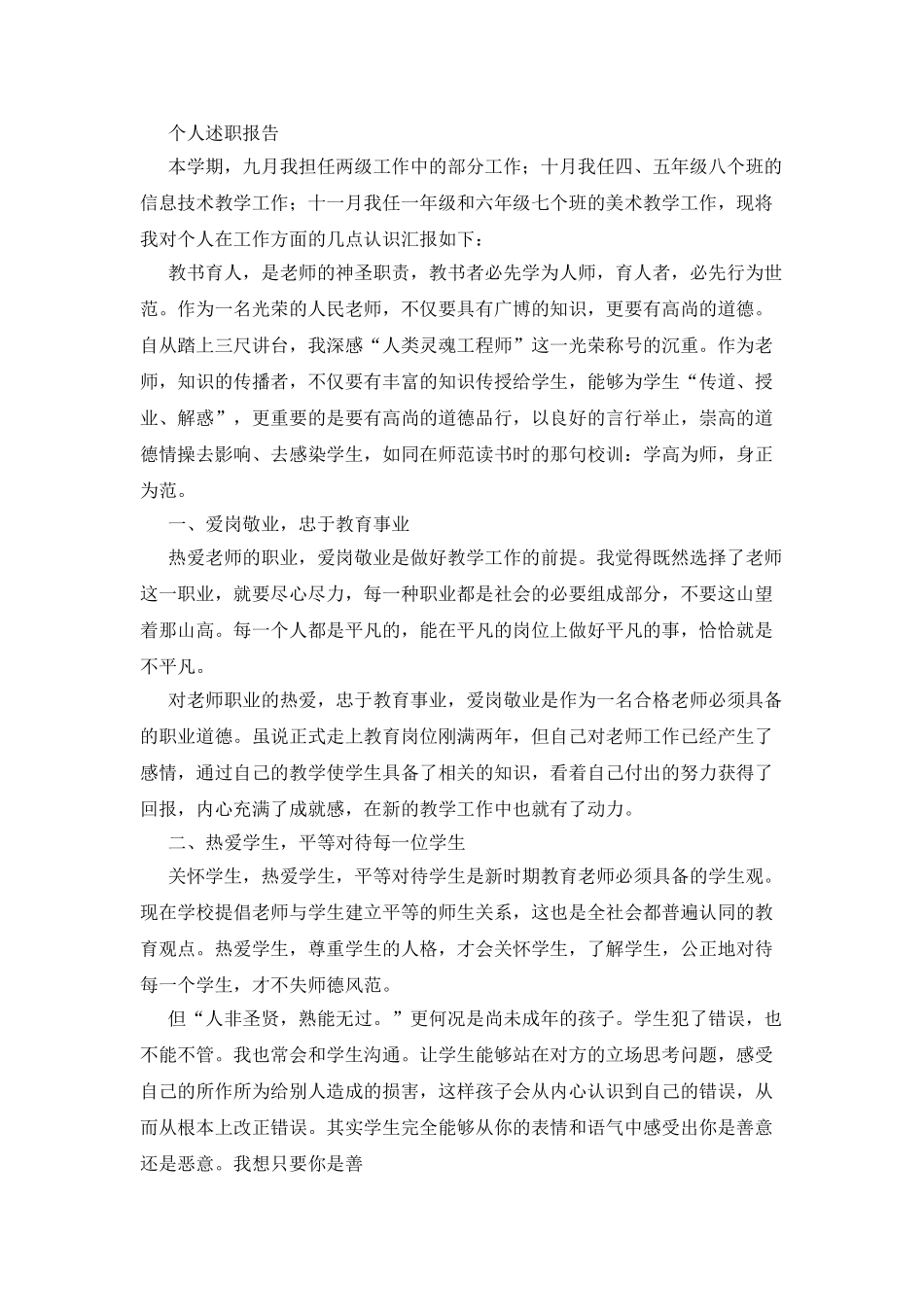 美术教师个人述职报告_第3页