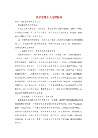 美术教师个人述职报告