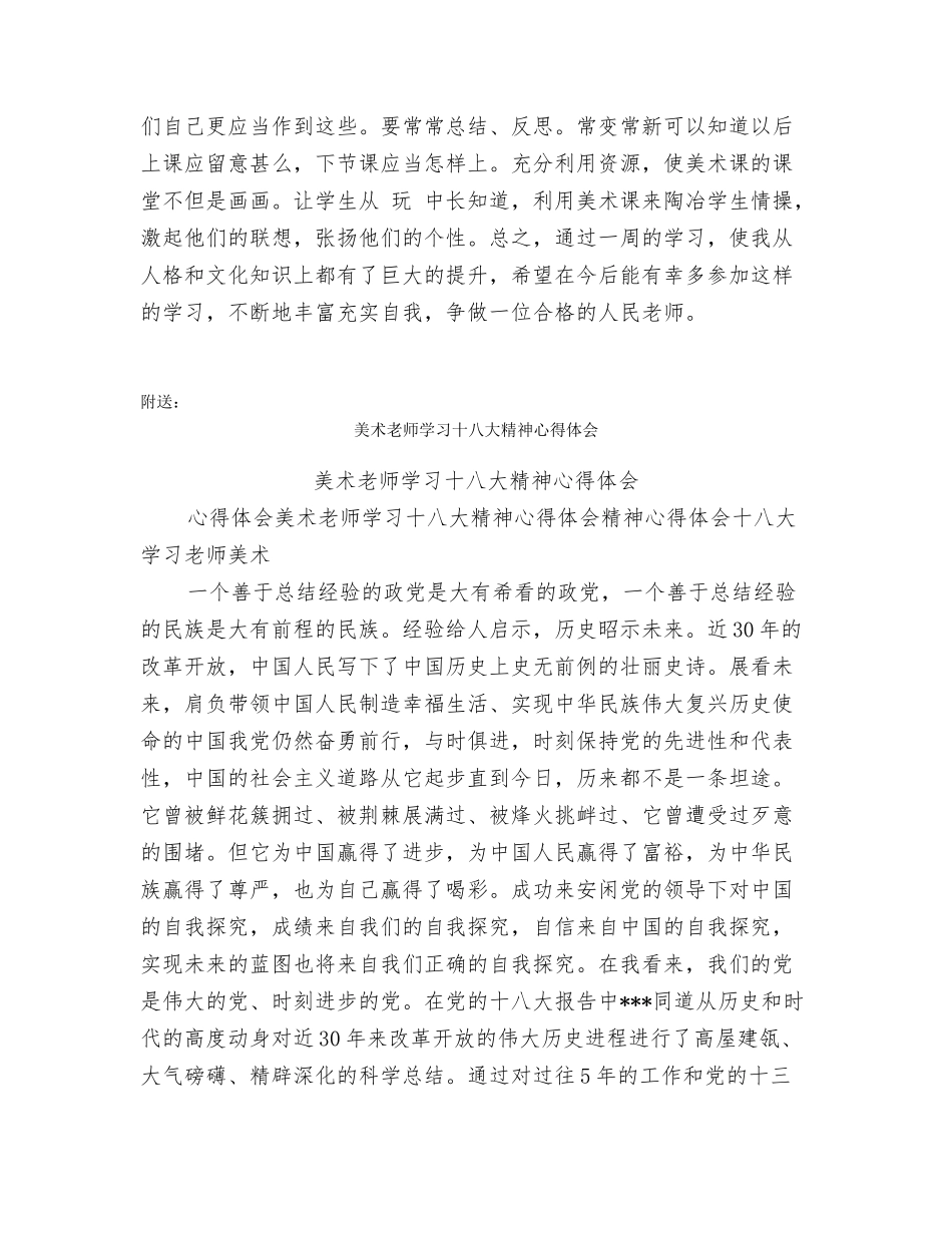 美术教师培训心得体会_第2页