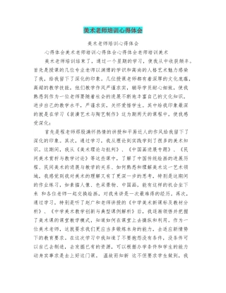 美术教师培训心得体会