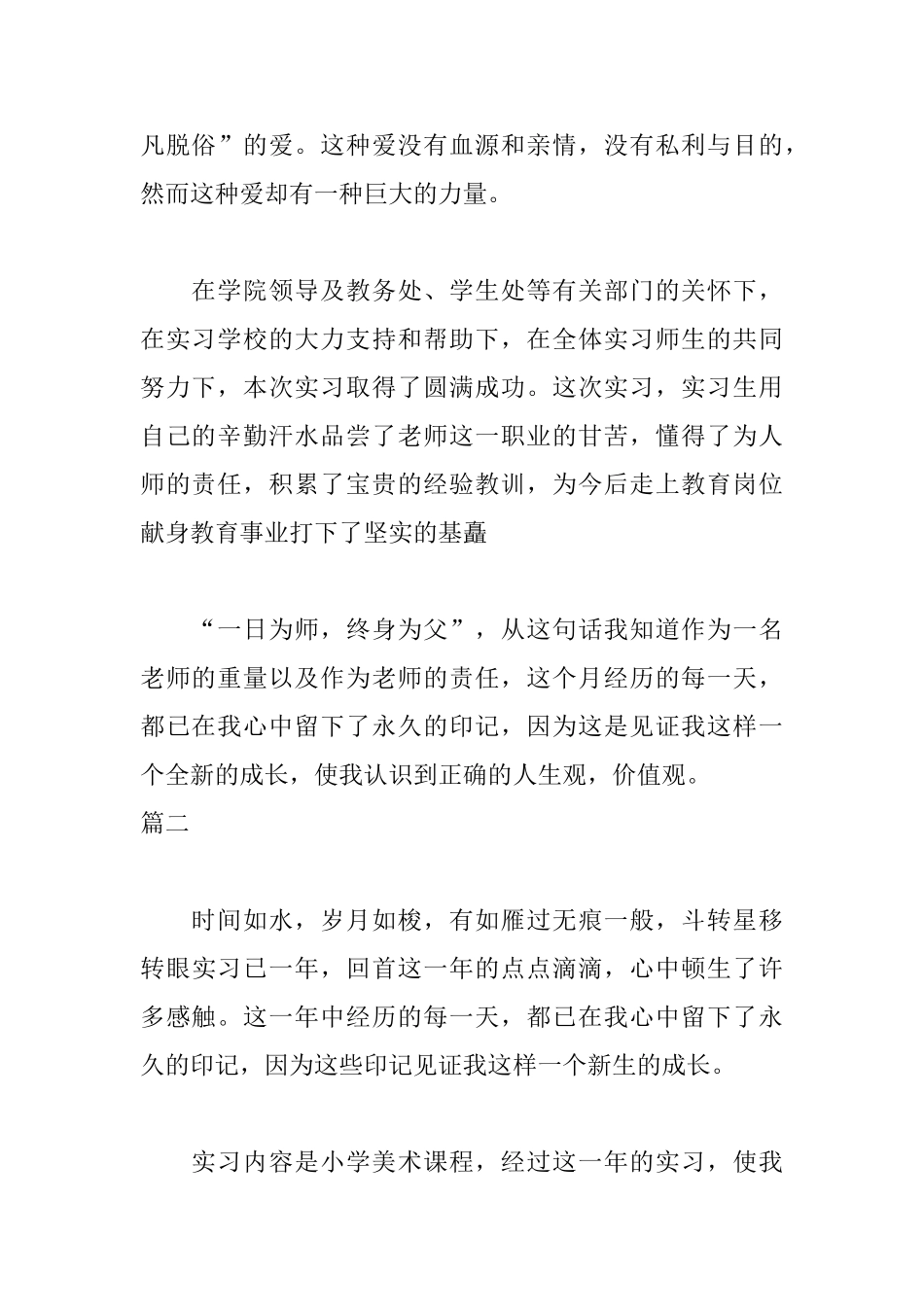 美术教师实习自我鉴定400字_第2页