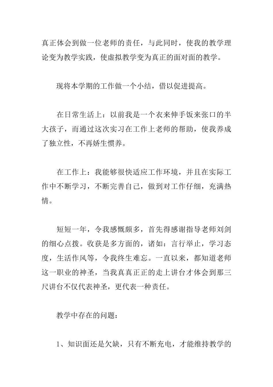 美术教师实习自我鉴定400字_第3页