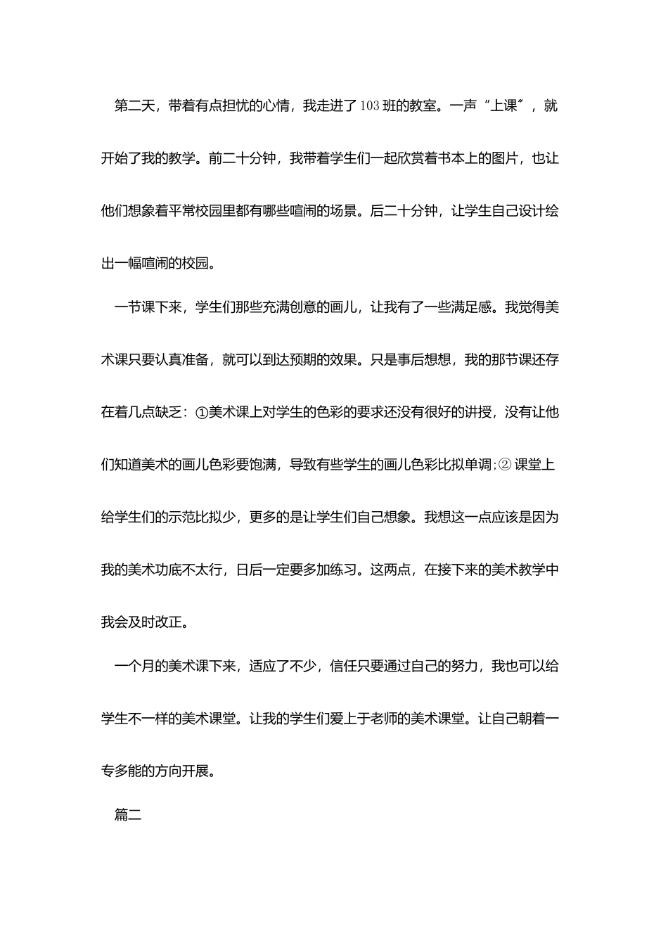 美术教师实习自我鉴定_第2页