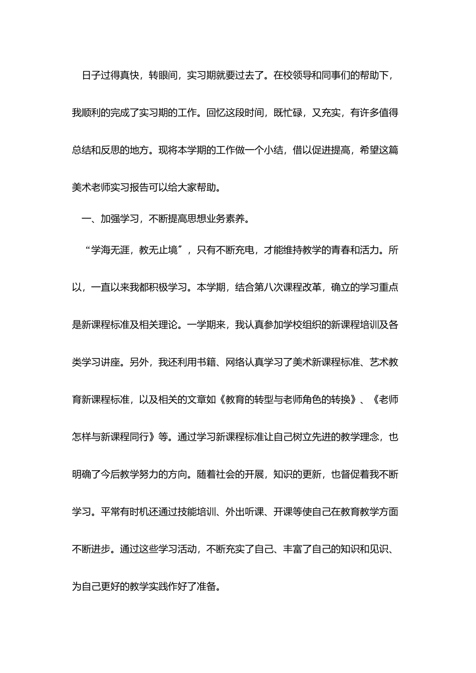 美术教师实习自我鉴定_第3页