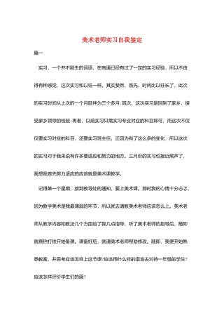 美术教师实习自我鉴定