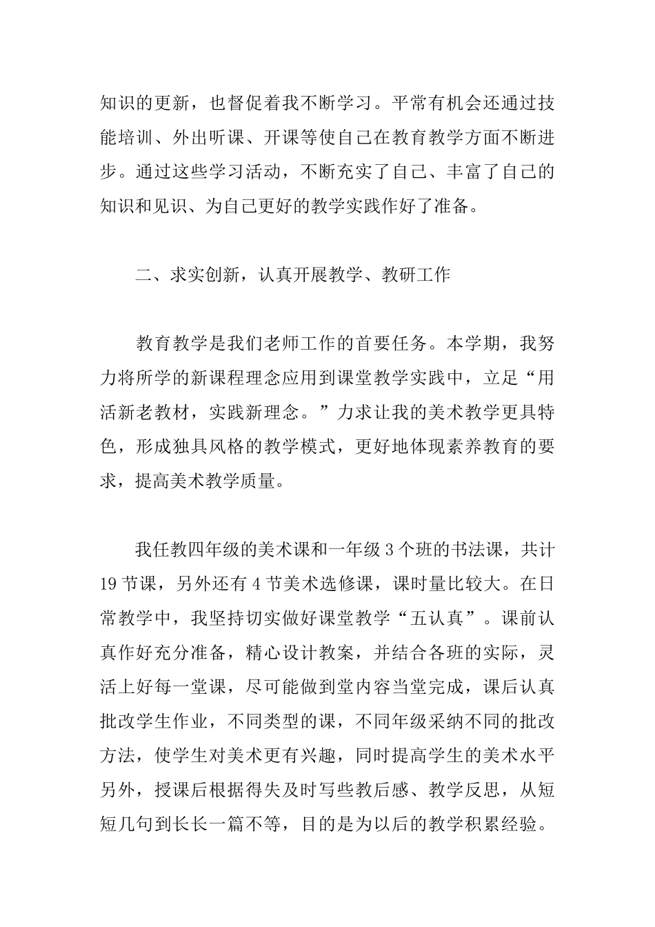 美术教师实习自我鉴定范文_第2页