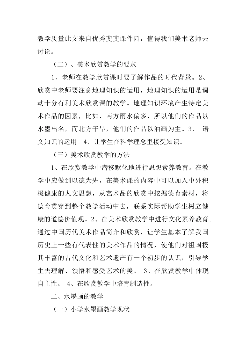 美术教师培训的心得体会_第2页