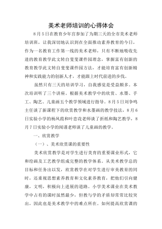 美术教师培训的心得体会