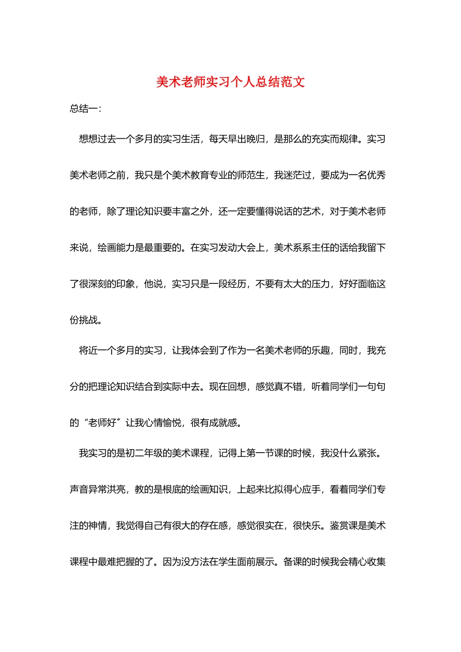 美术教师实习个人总结范文_第1页