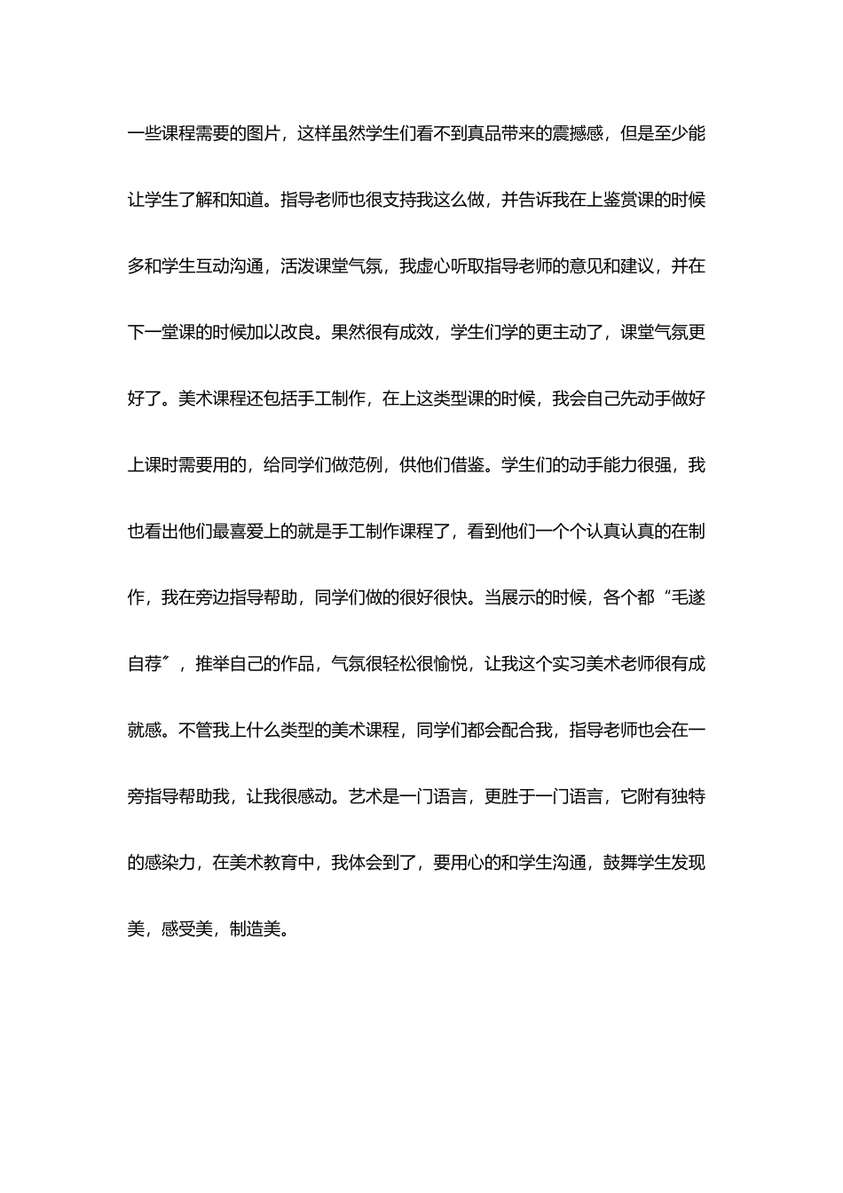 美术教师实习个人总结范文_第2页