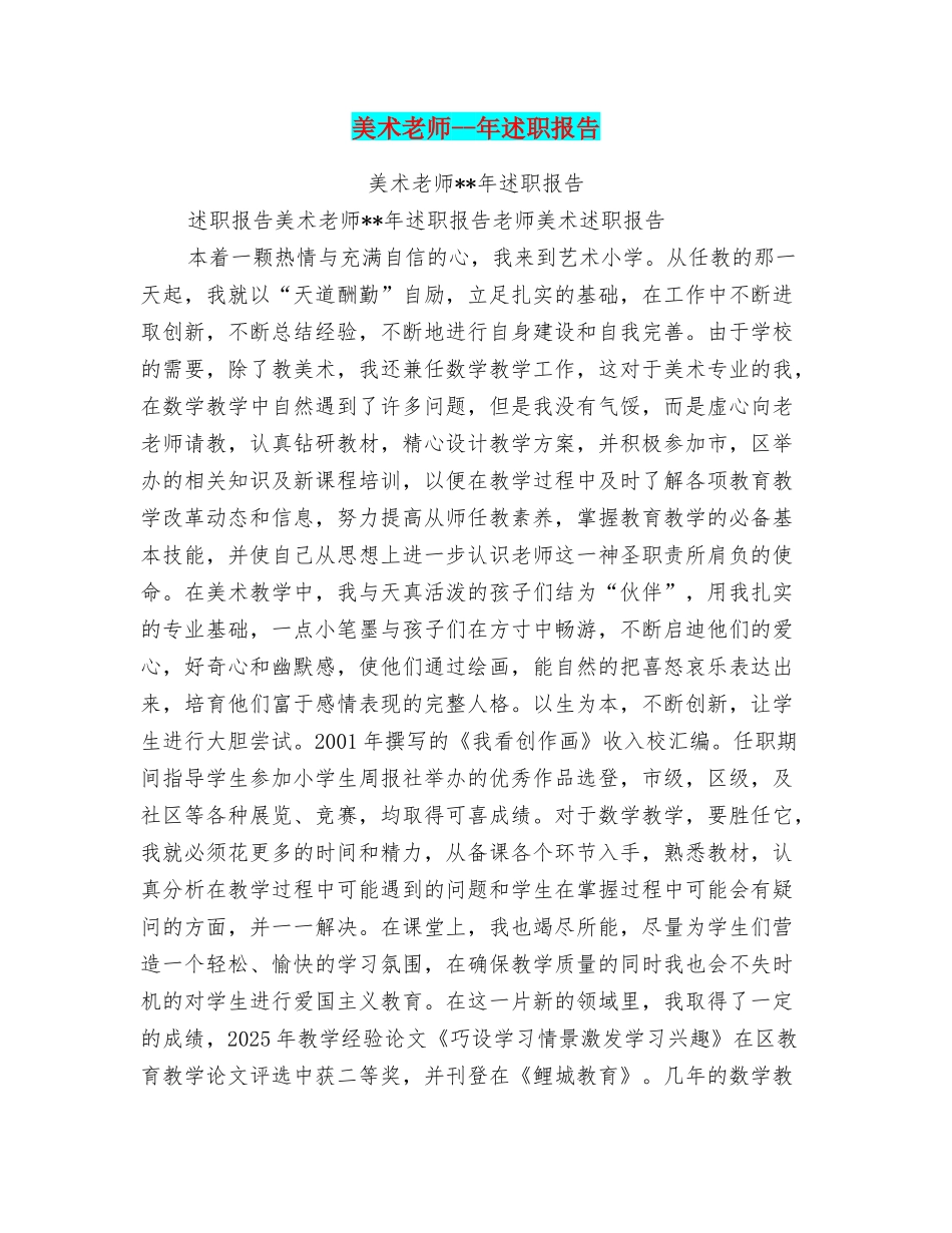 美术教师年述职报告_第1页