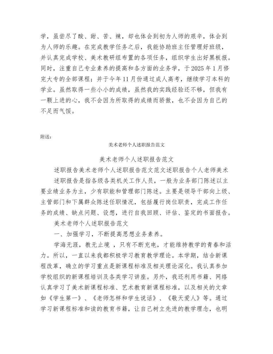 美术教师年述职报告_第2页