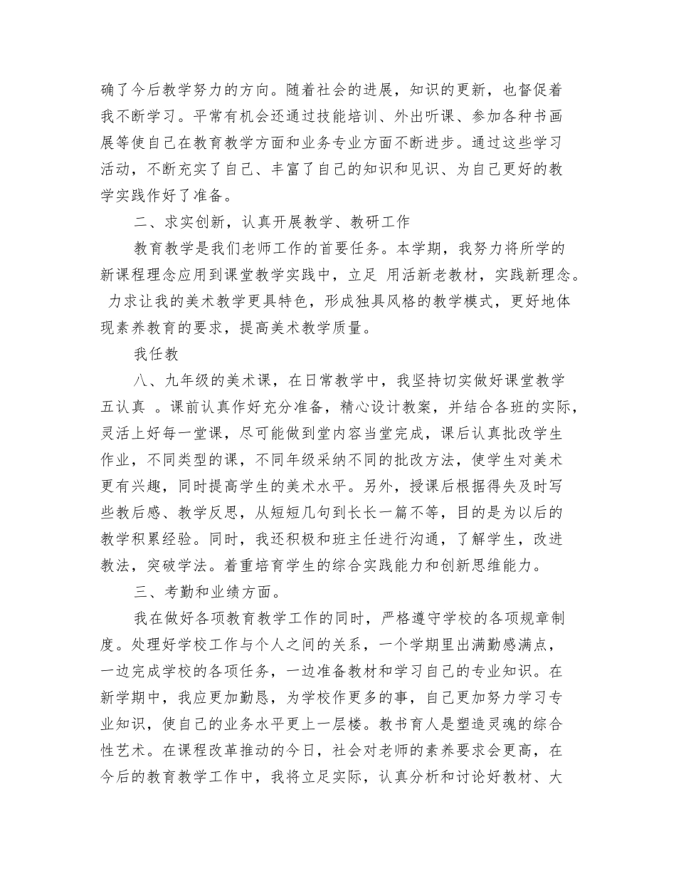 美术教师年述职报告_第3页