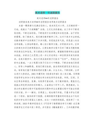 美术教师年述职报告