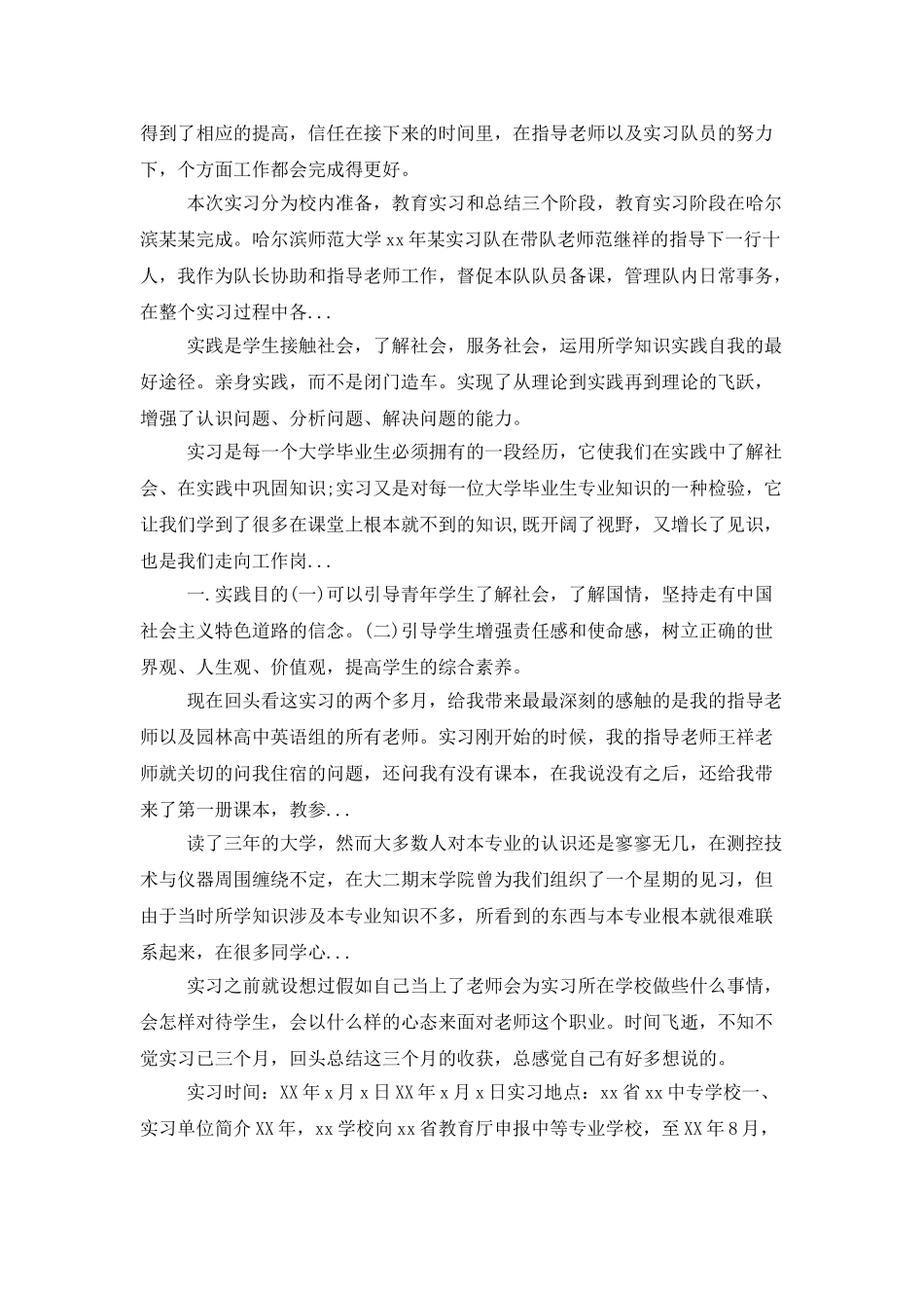 美术教师实习报告七篇_第2页