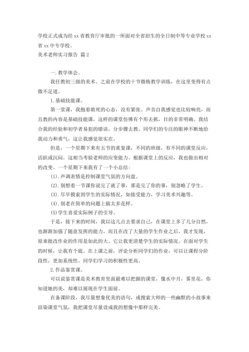 美术教师实习报告七篇_第3页