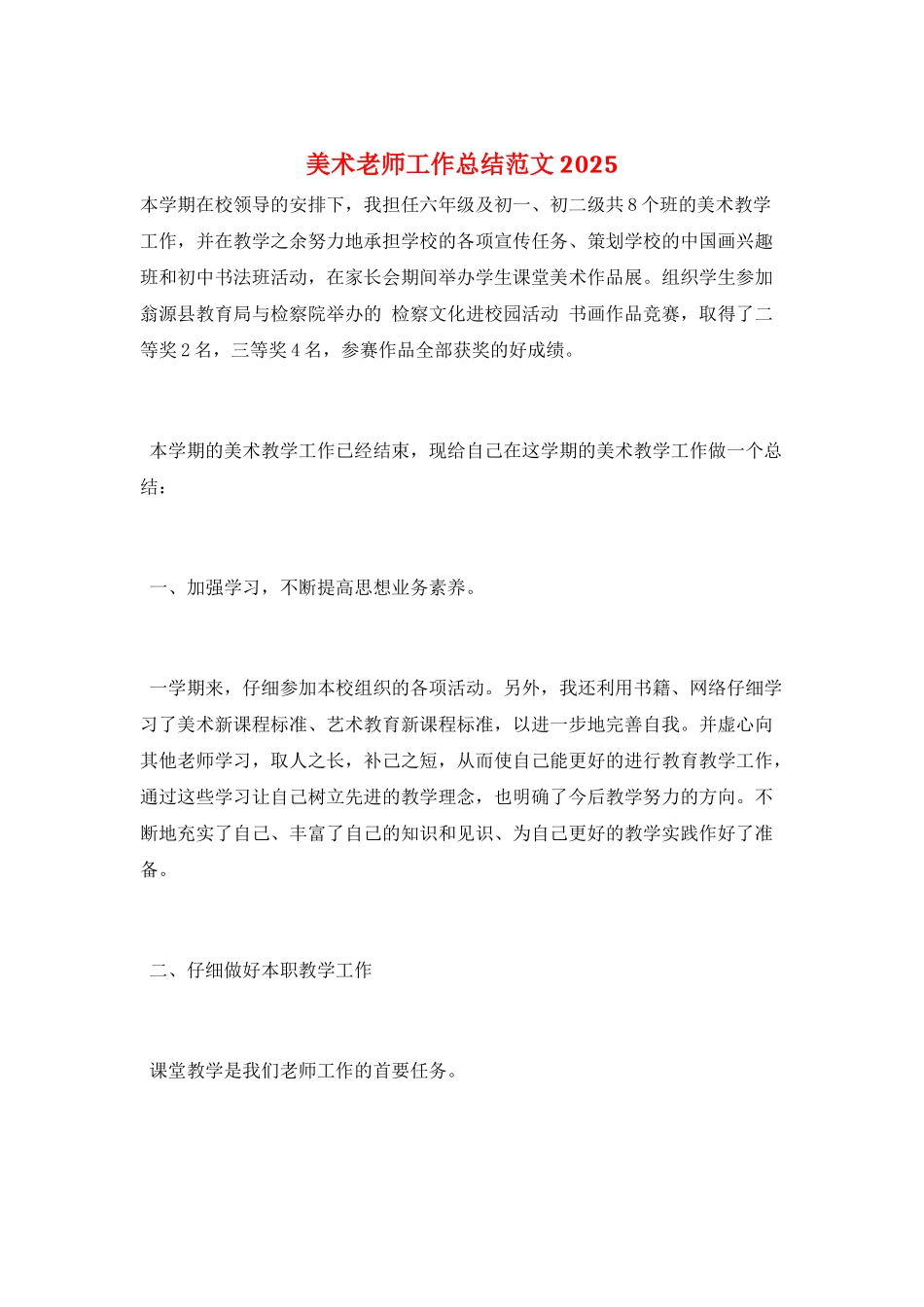 美术教师工作总结范文2025_第1页