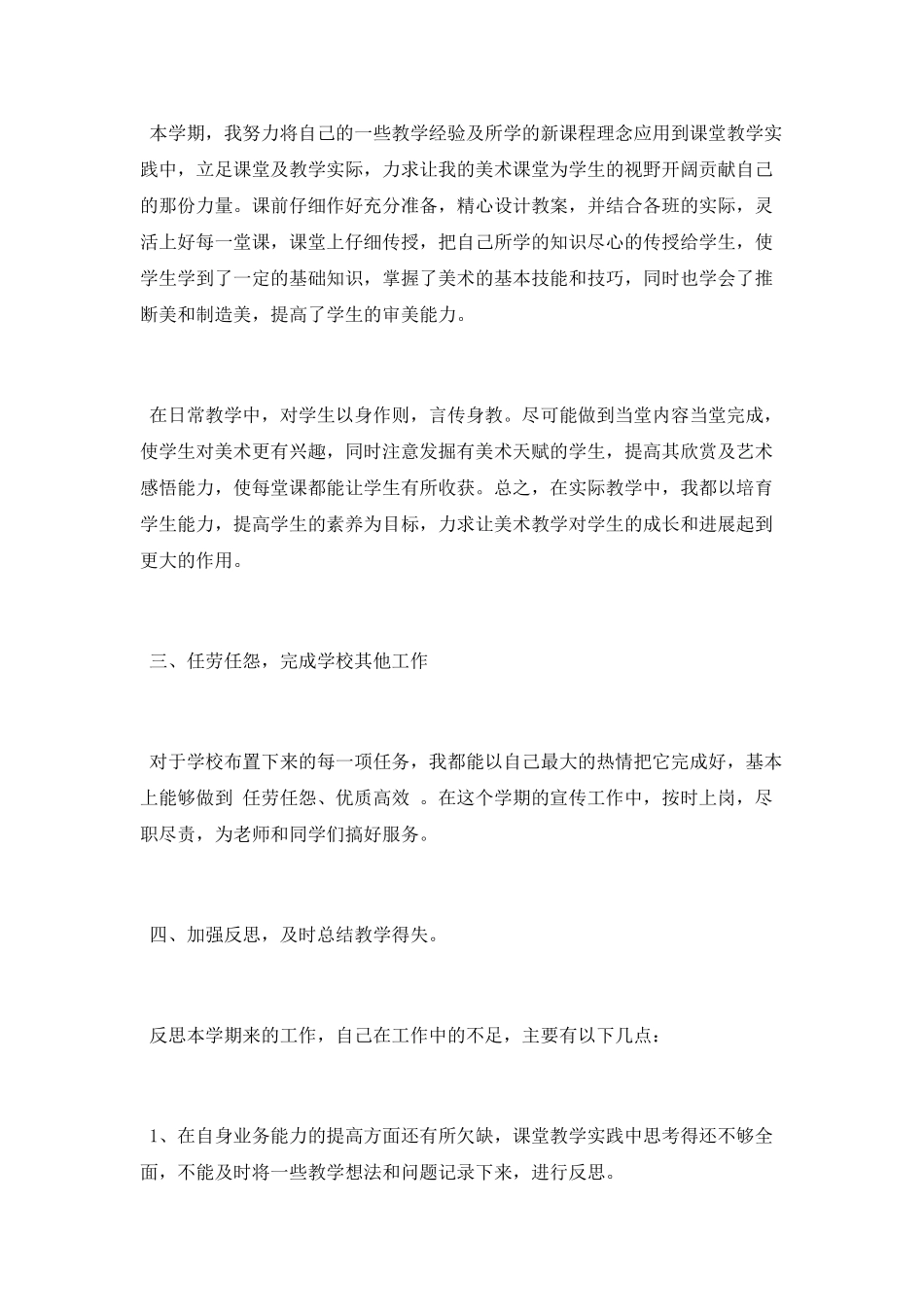 美术教师工作总结范文2025_第2页