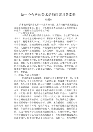 美术教师应该具备素质