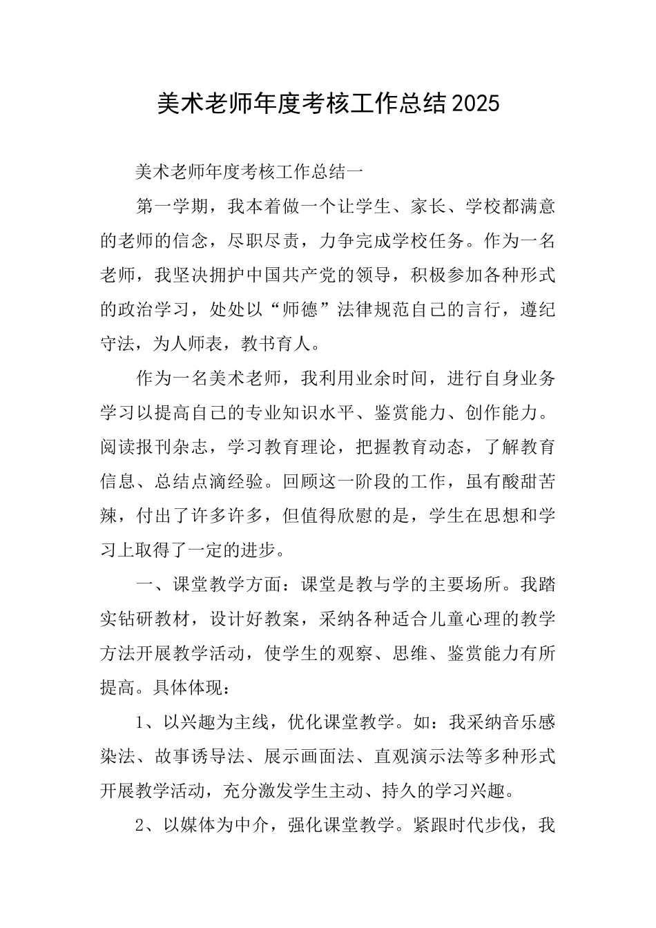 美术教师年度考核工作总结2025_第1页
