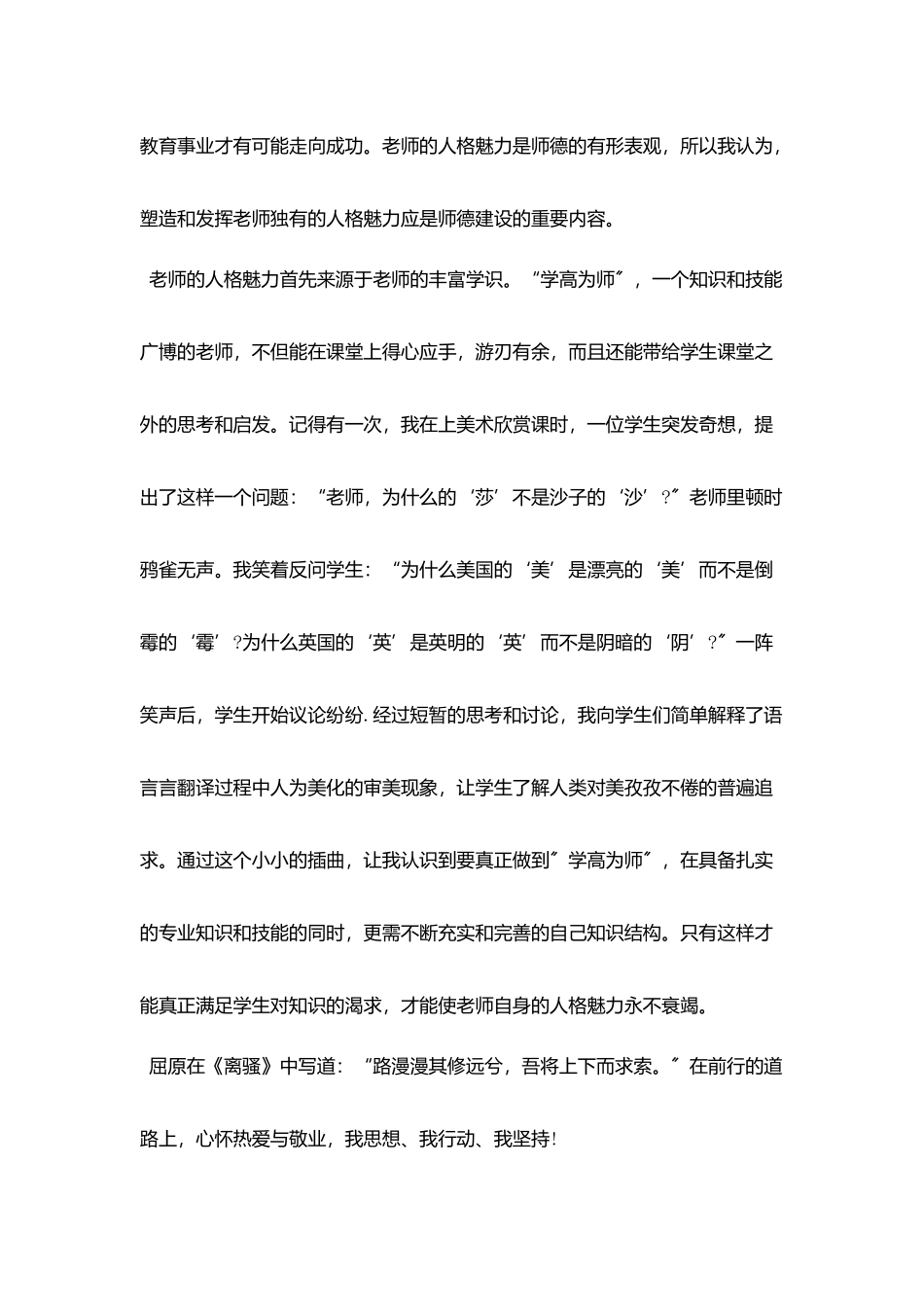 美术教师师德演讲稿_第2页