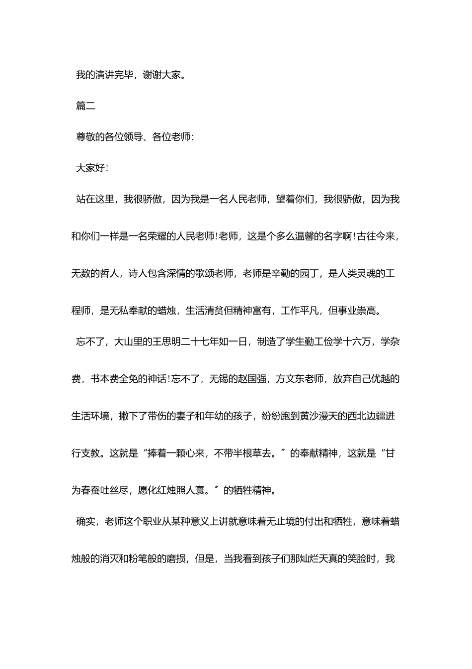 美术教师师德演讲稿_第3页