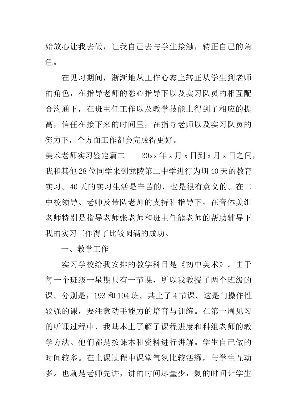 美术教师实习鉴定_第2页