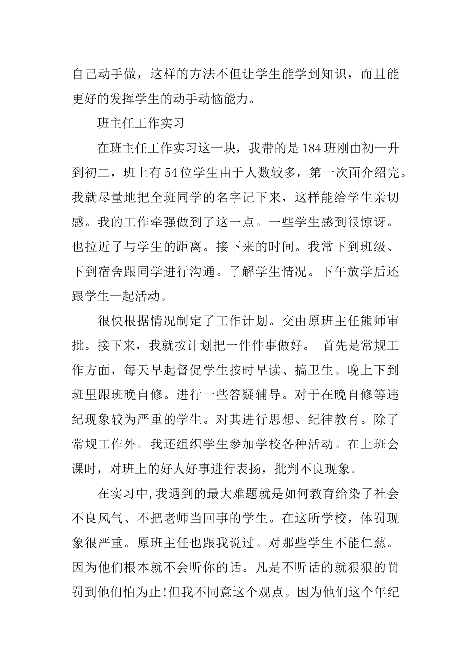 美术教师实习鉴定_第3页