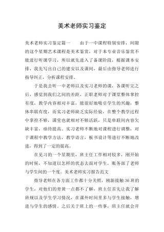 美术教师实习鉴定