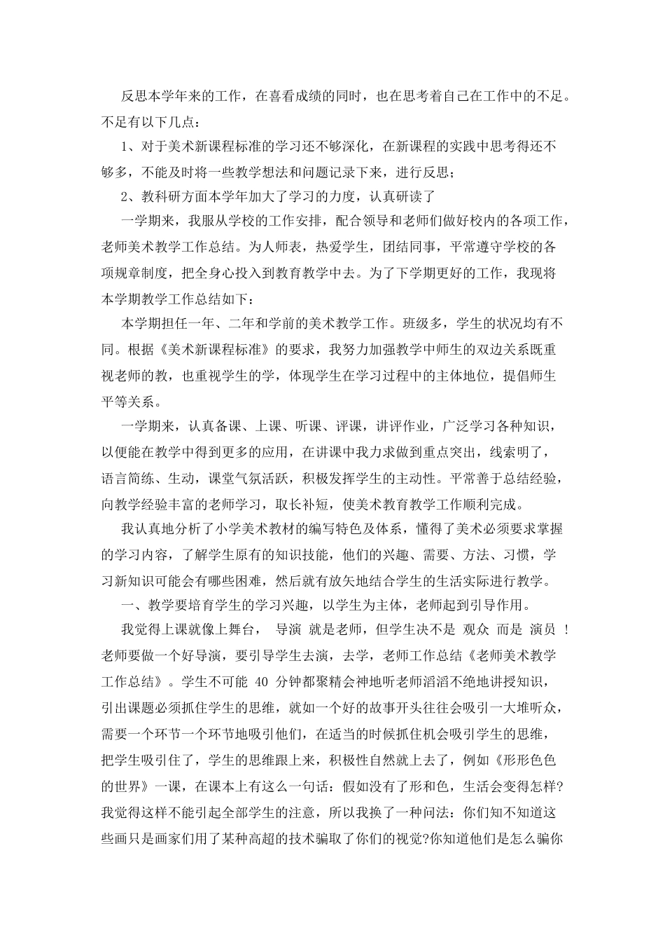 美术教师教学总结_第3页