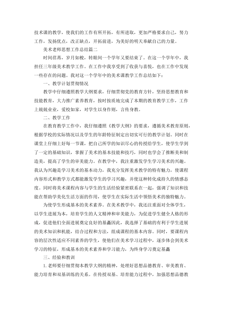 美术教师思想工作总结_第2页