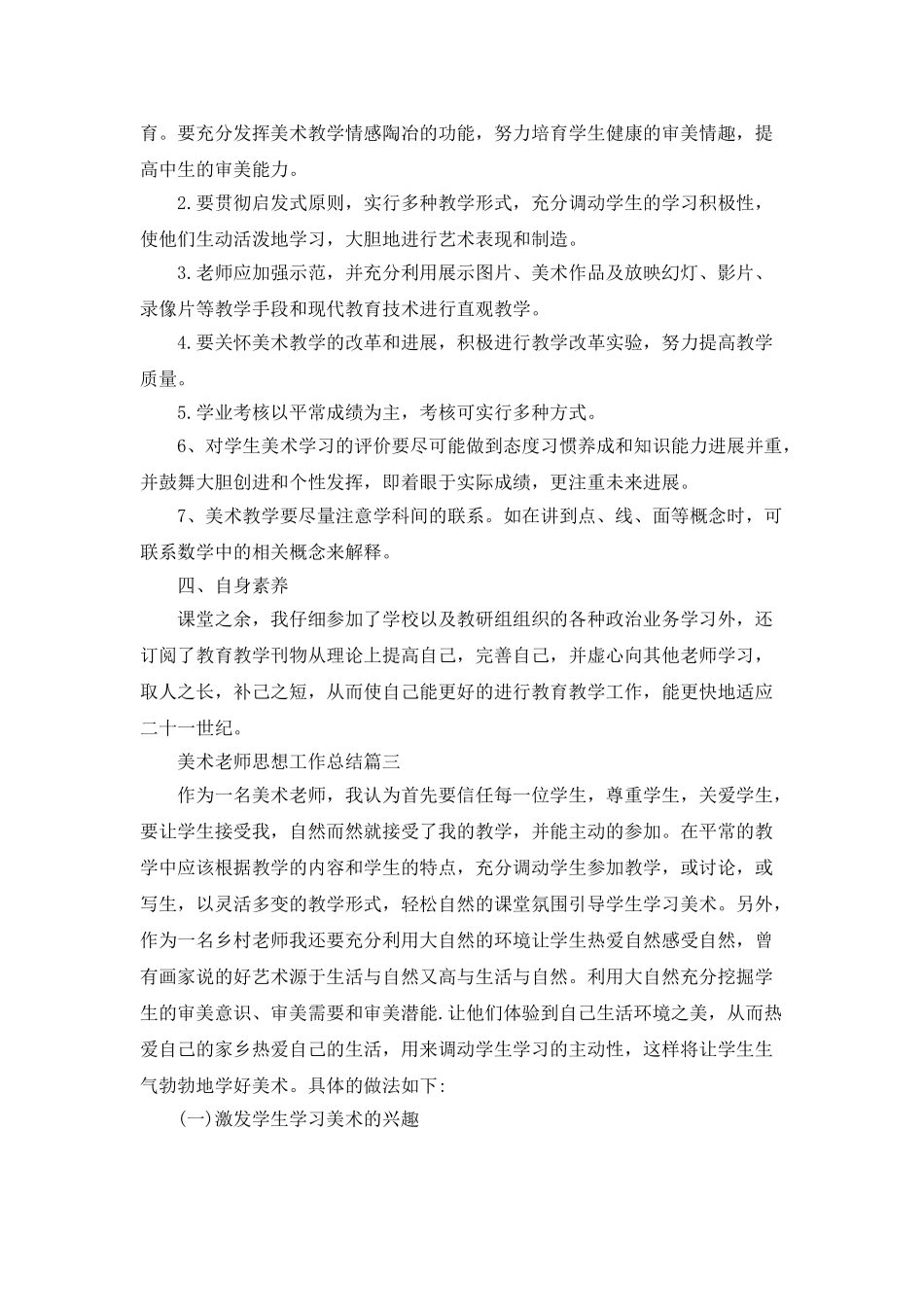 美术教师思想工作总结_第3页