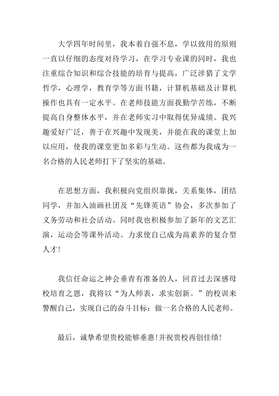 美术教师求职信模板_第2页