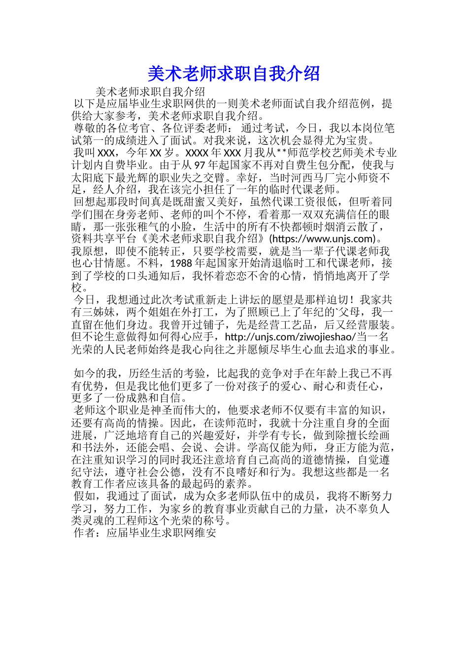 美术教师求职自我介绍_第1页