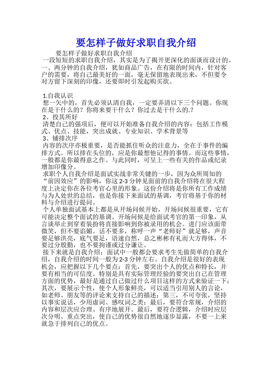 美术教师求职自我介绍_第2页