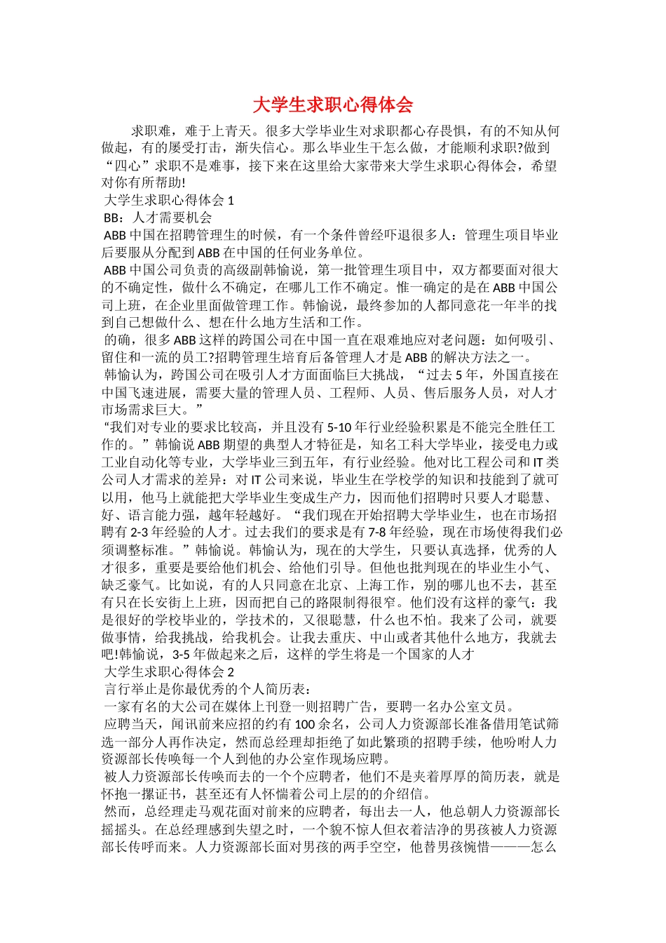 美术教师求职自我介绍_第3页