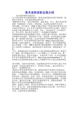 美术教师求职自我介绍